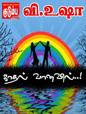 cover image of Kaathal Vaanavil